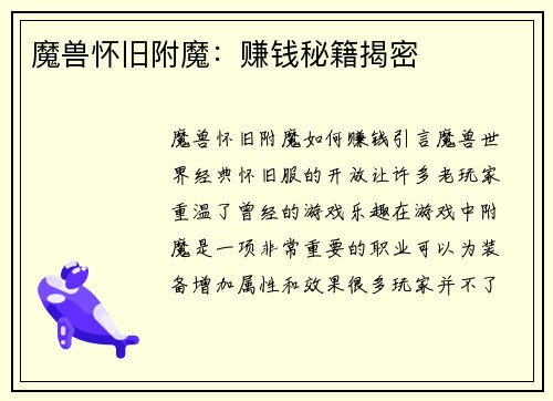 魔兽怀旧附魔：赚钱秘籍揭密